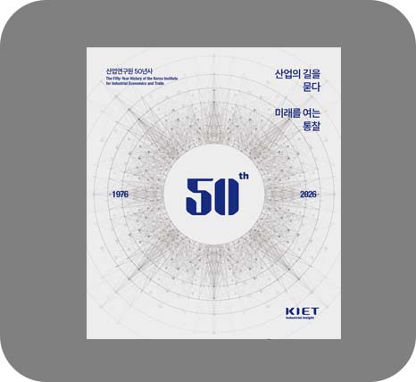 슬라이드배너_산업연구원 50년사